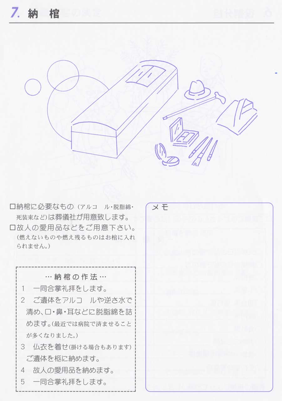 納棺